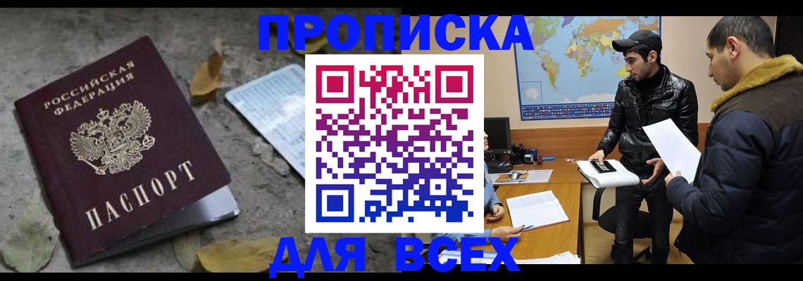 временная регистрация 2025 в Бородино