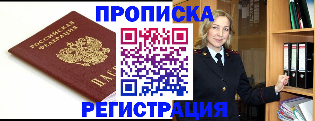 прописка ребенка в Бородино