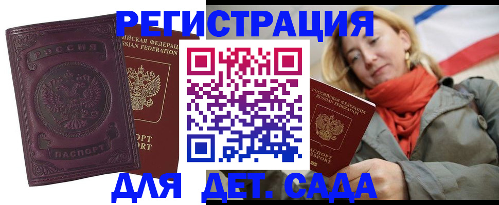 прописка гарантия в Бородино