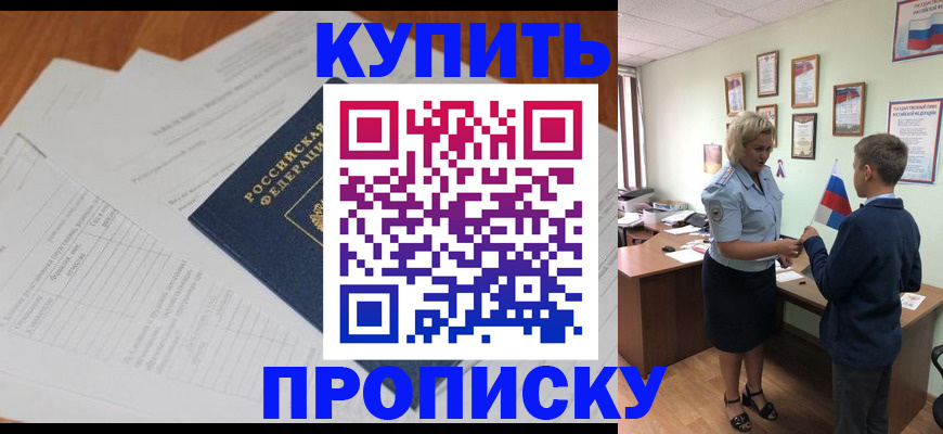 временная регистрация законно в Бородино